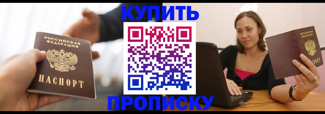 купить прописку в Чусовом
